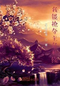 反派抢夺主角机缘的