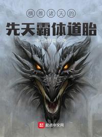 诸天霸体传说