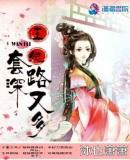 王妃不按套路出牌