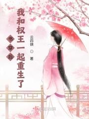穿书后我和丞相搞在了一起