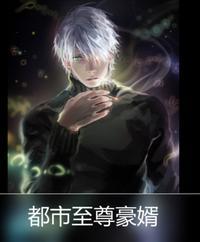 都市至尊豪婿叶圣