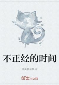 不正经的东西电影