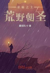 诡秘之主的三位穿越者
