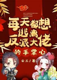 每天都想逃离这个世界