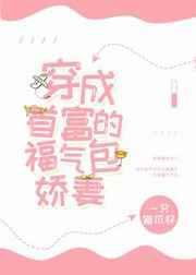 穿成首富的福气包娇妻[穿书