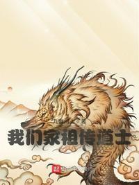 我道家老祖宗被向往曝光