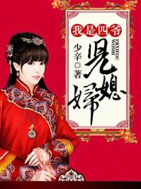 我成了四爷的外室(清穿)