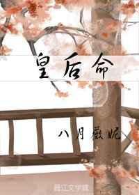 皇后命格叫什么