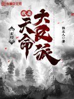 玄幻我是天命大反派一世