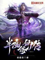 半魔情缘漫画免费