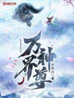 万界神尊323