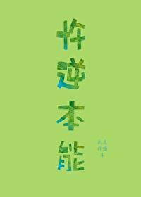 忤逆本能花灯里笔趣阁