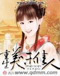 美味佳人