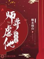 师尊疼吗
