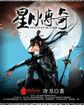 星月传奇项链