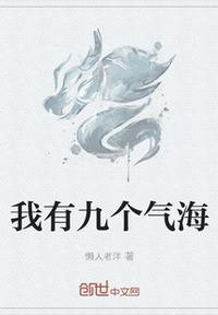 我有九个系统笔趣阁