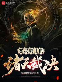 恶灵骑士是哪个天使