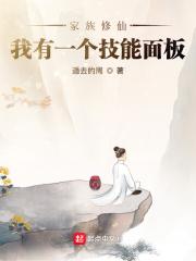 家族修仙我能储存悟性
