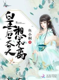 皇后天天想离合免费