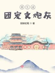重生成团宠的完结