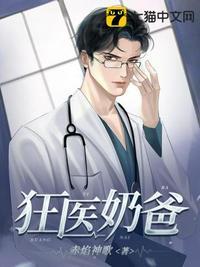 狂神奶爸闹都市