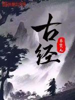 古经筋解锁术 书籍