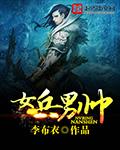 女帅男兵演员