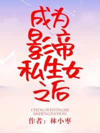 成为暴君之后txt百度