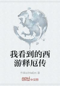 西游释厄传是什么