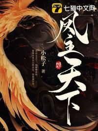 凤主天下邪王的惊世宠妃修练等级