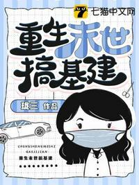 重生末世建立超级基地的
