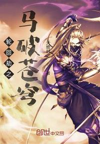 轮回劫视频