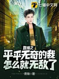 直播之无敌主播飞卢