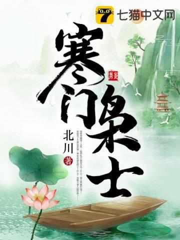 寒门枭士好看吗