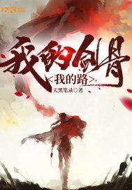 我的剑在哪里