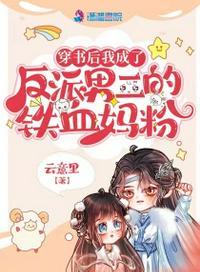 我成了反派的亲妈