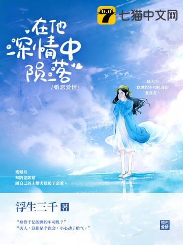 在他深情中陨落 最新章节 无弹窗