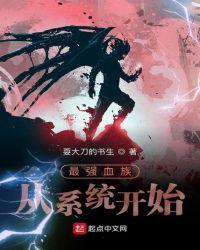 最强血脉系统百科