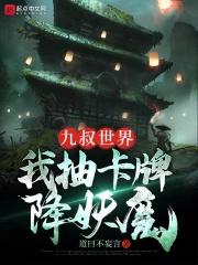 九叔世界开始签到