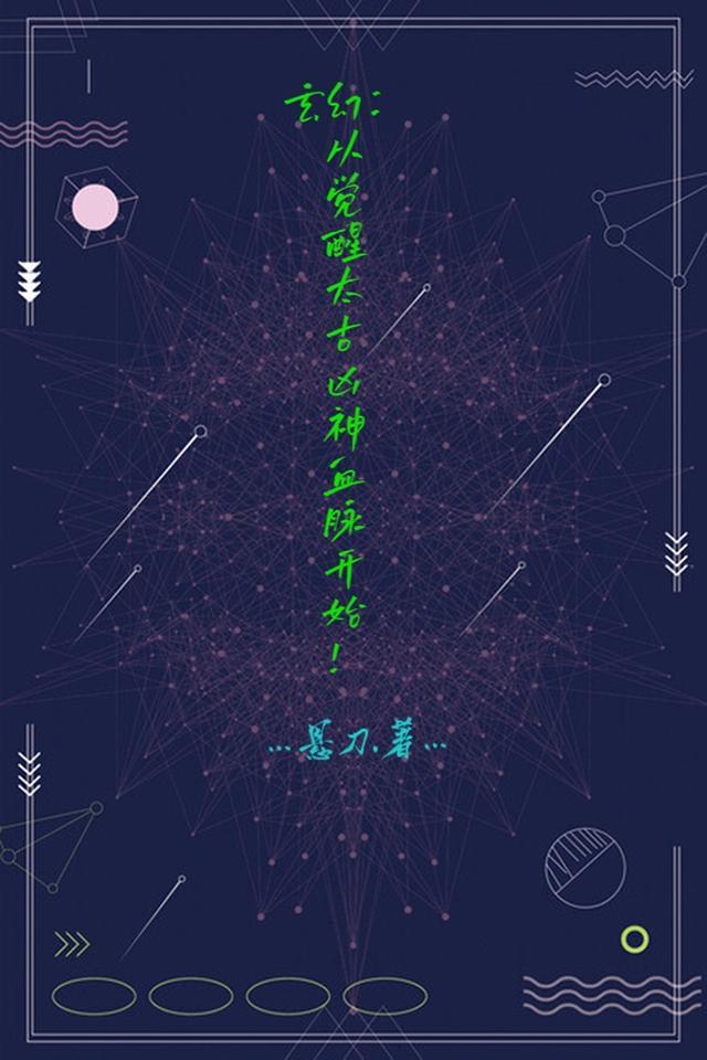 玄幻开局觉醒99种太古神体