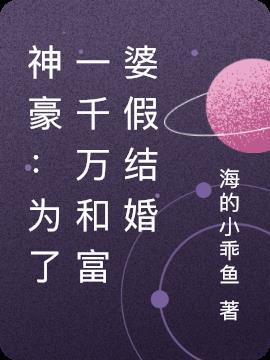 当千万富婆遭遇婚变人生