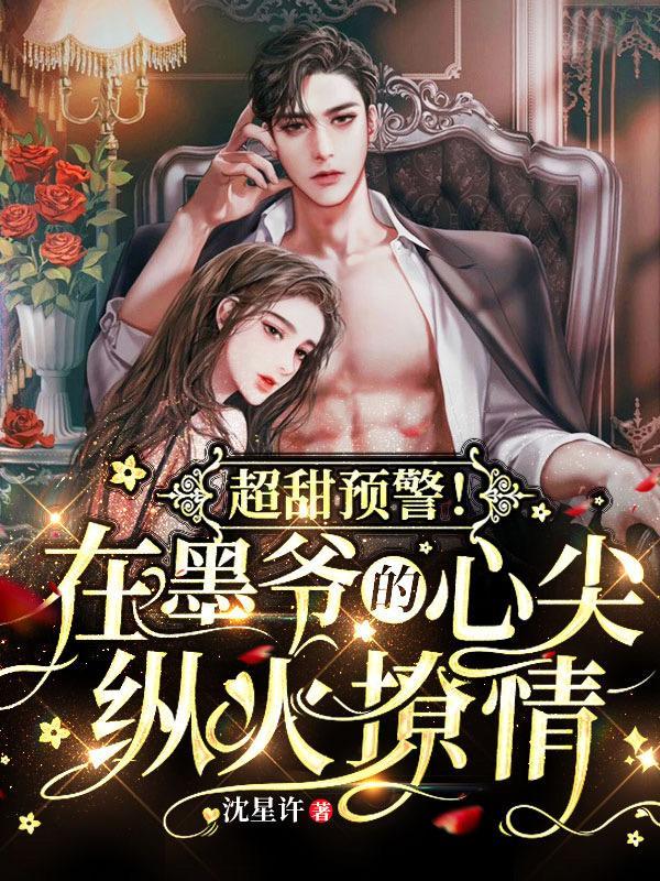 男主叫墨爷的