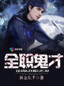 全职业天才