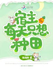 宿主每天都想死