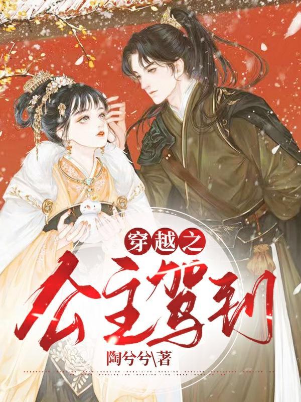 穿越公主之身
