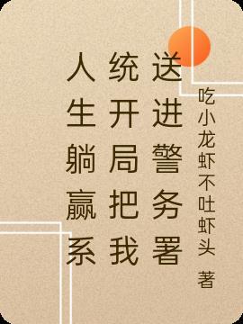 躺赢人生