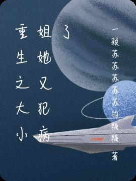 重生大小姐她美又撩免费全文
