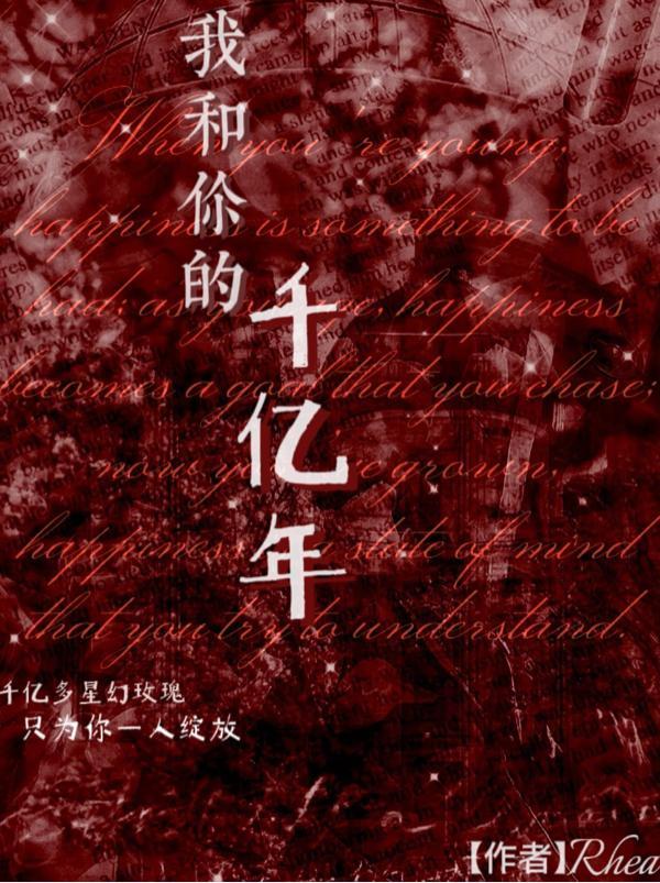 我和你千年的距离演员表