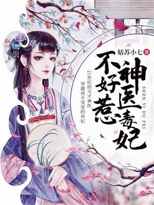 腹黑王妃戏邪王免费阅