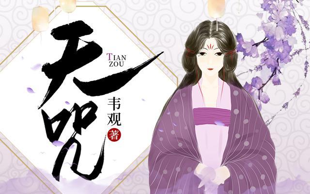 混元开天咒